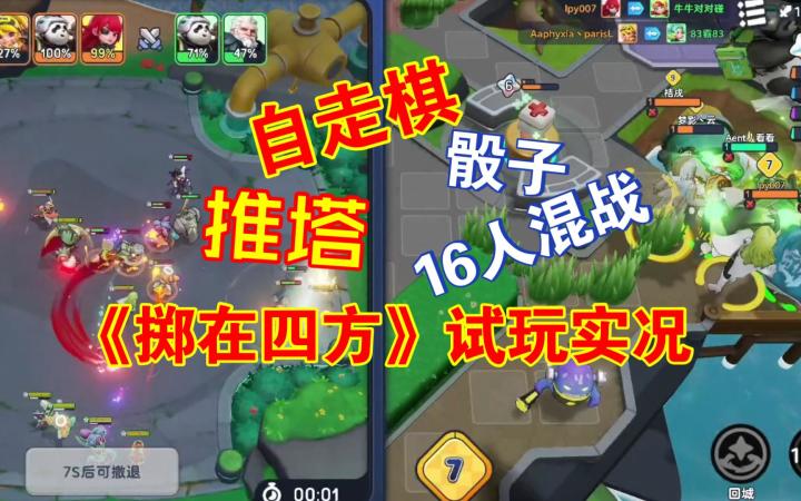 骰子+自走棋+占塔?《掷在四方》试玩实况截图