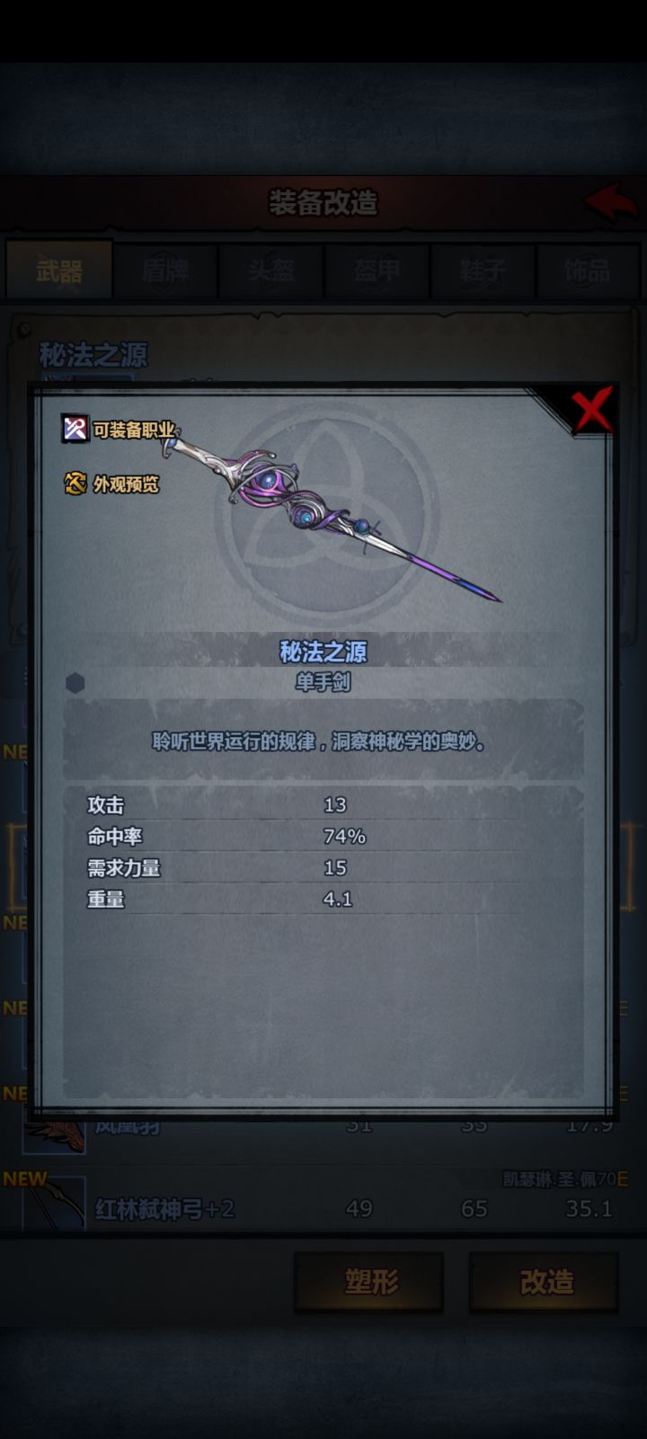 这单手剑有啥用?截图