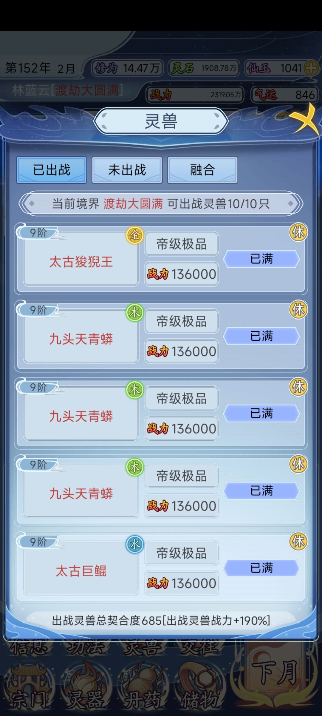 渡劫圆满 3