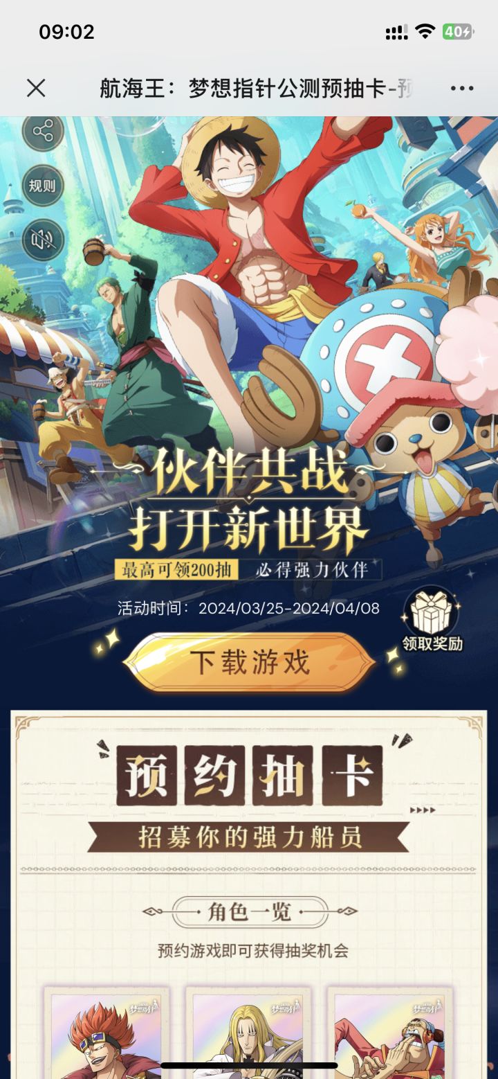 海米们，下载游戏官方活动免费十连抽快冲[表情_送花]#航海王梦想指针截图