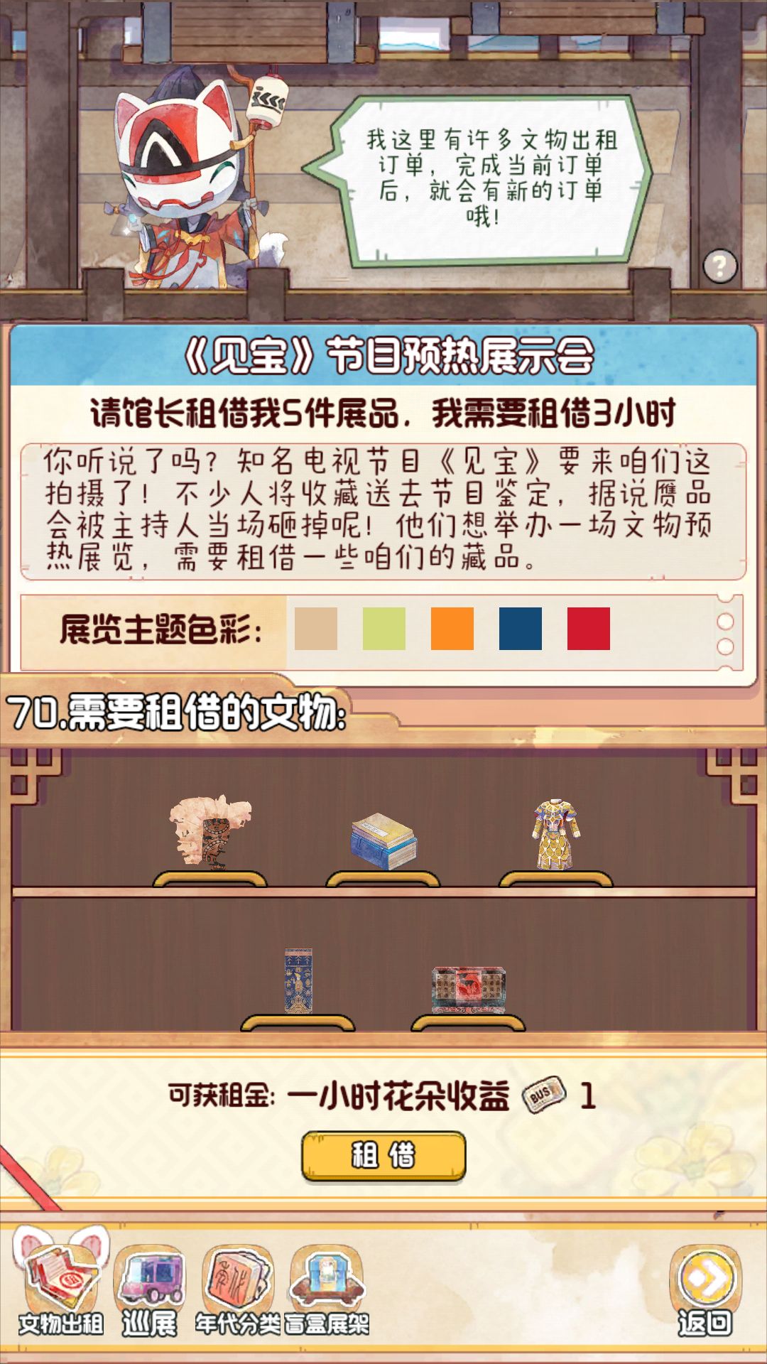 文物出租 记录70→75截图