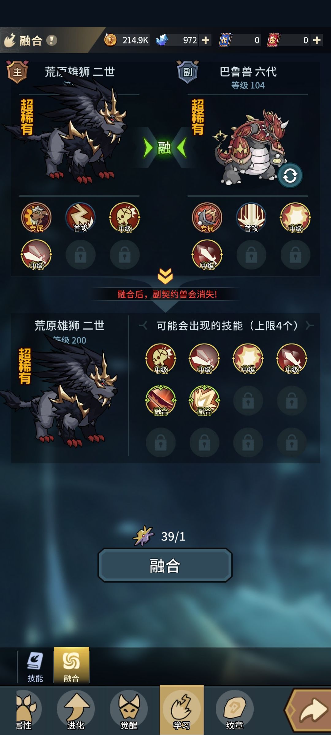 看不懂这个融合玩法 1
