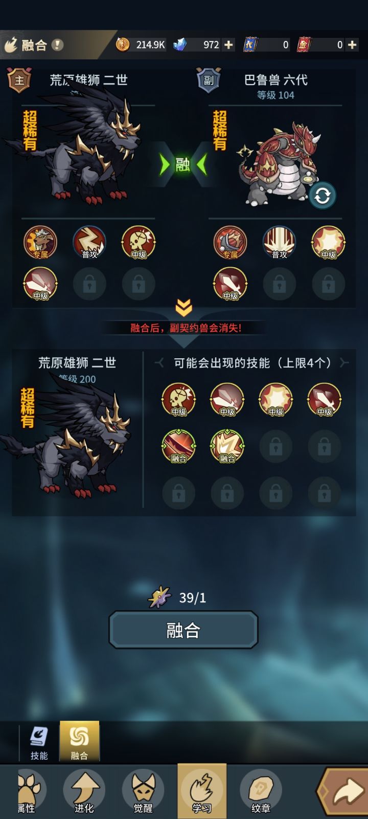 看不懂这个融合玩法截图