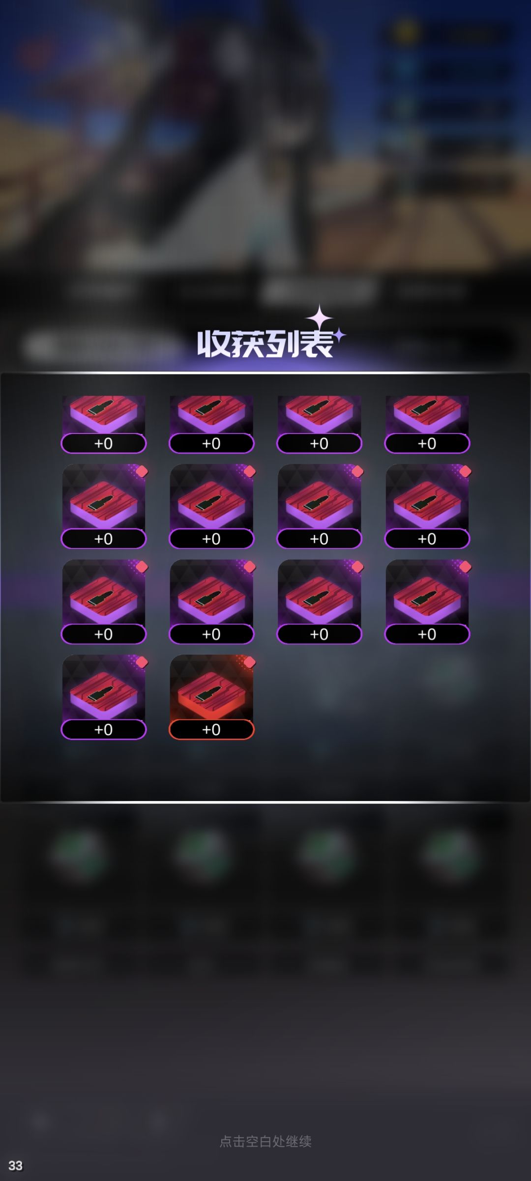 86级了，只有两红芯片还都是防御生命 2