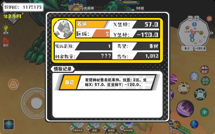 事件分享截图