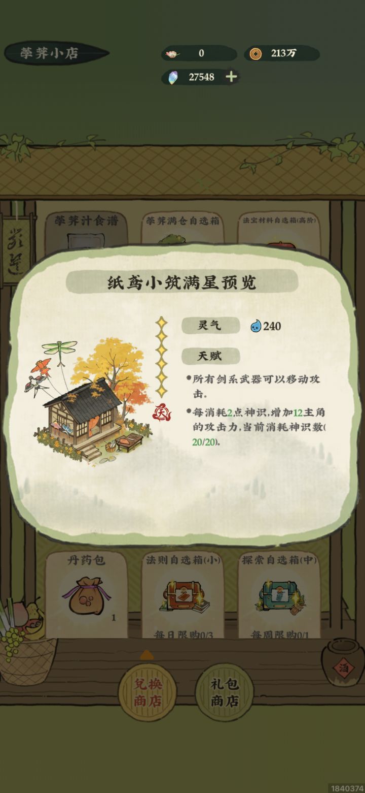 移动攻击是啥意思？截图