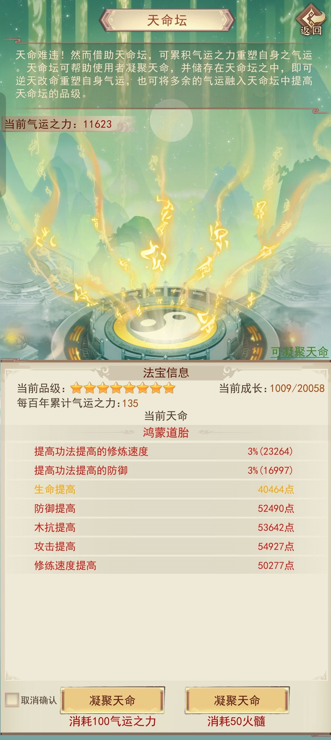 马上4万年了，天命坛选哪个比较好呢截图