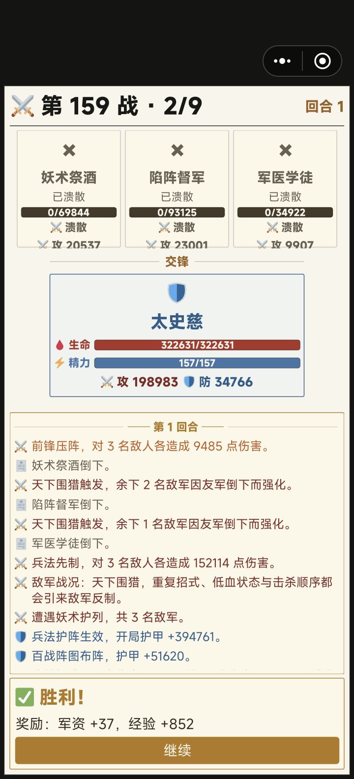 第一次玩,开局选对兵法数值膨胀爆炸截图