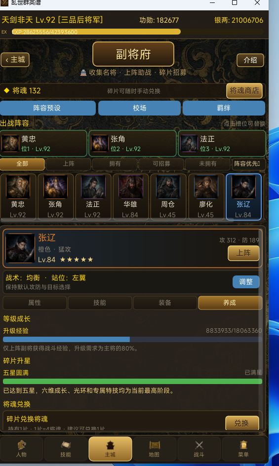 张辽满星纪念截图