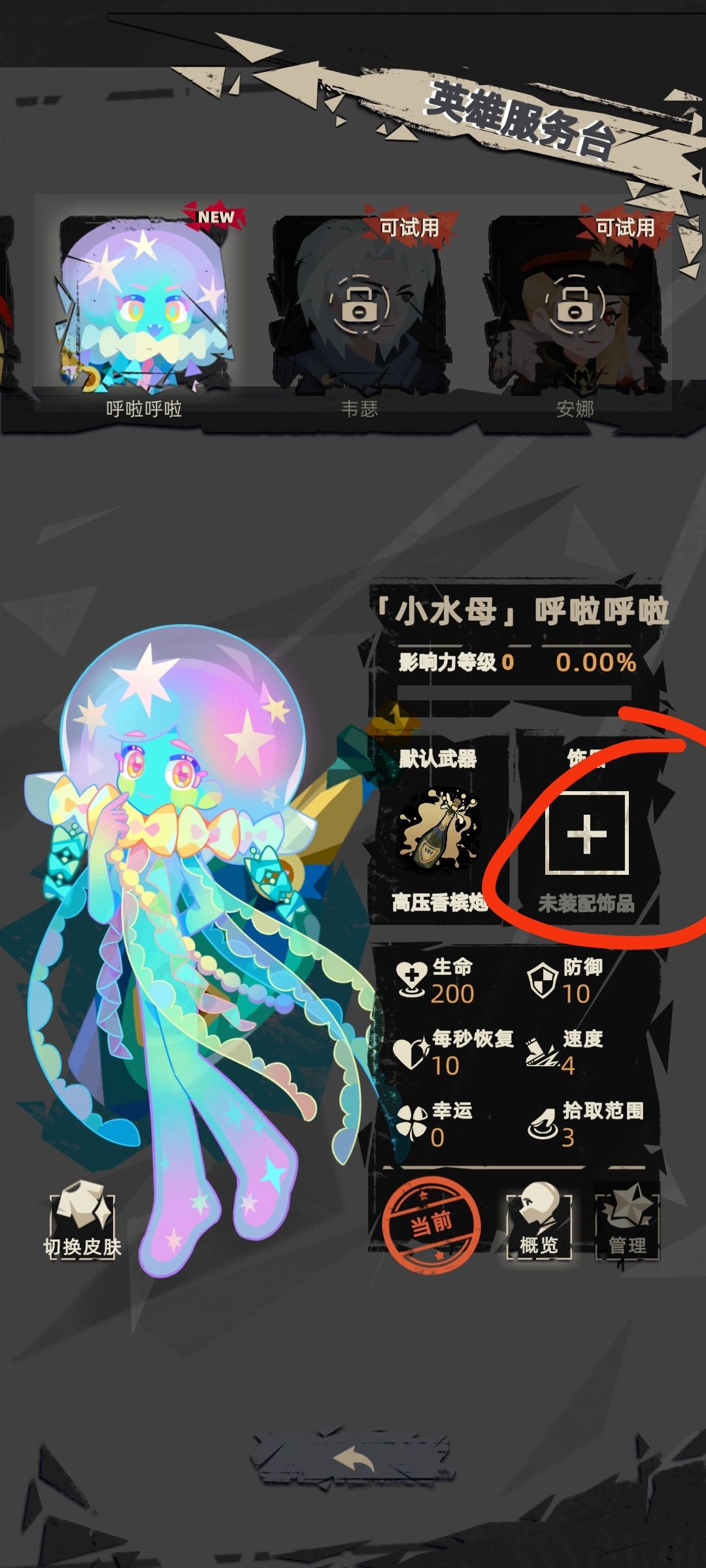 饰品简解 3