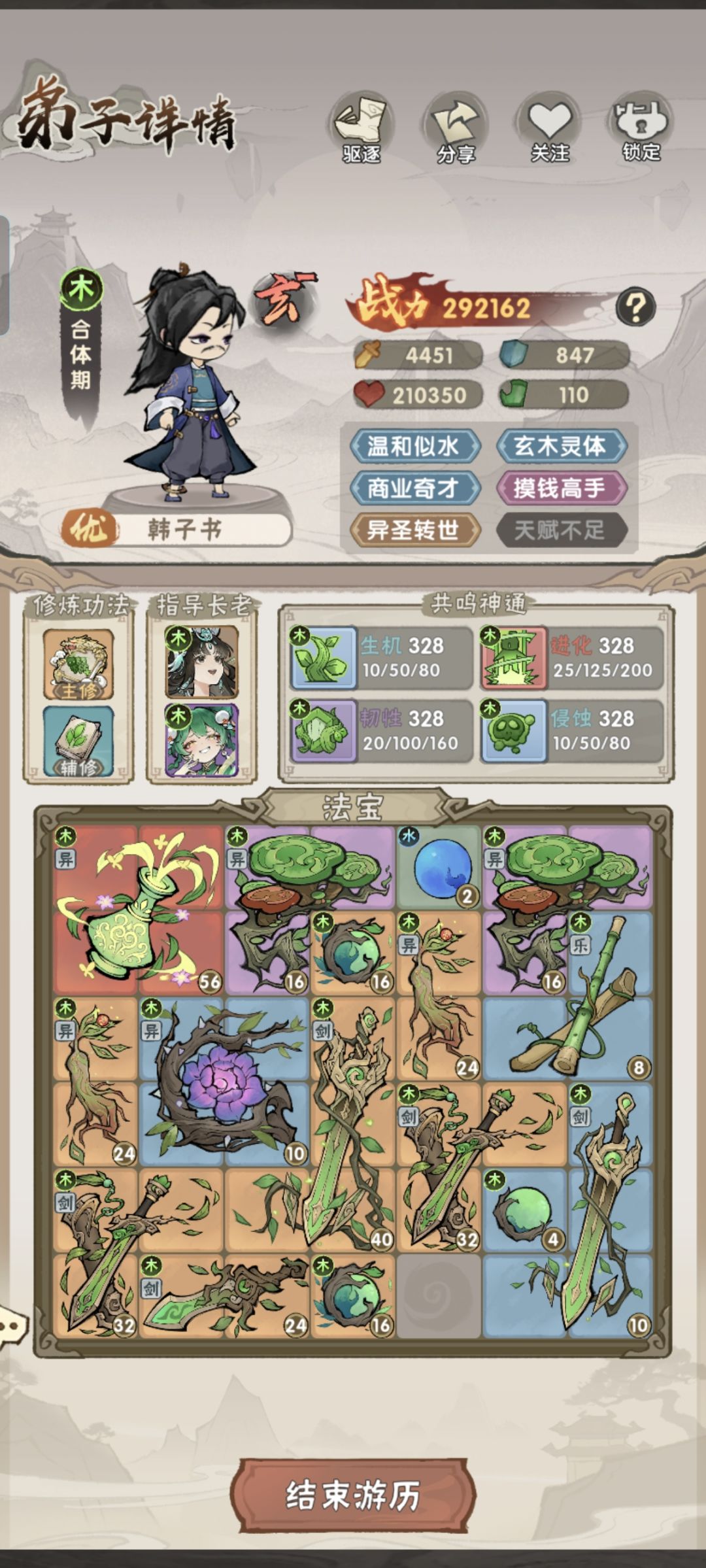 这种带着瓶子和绿色剑的韩道友 1