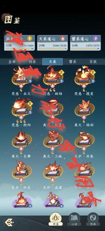 问剑长生攻略火