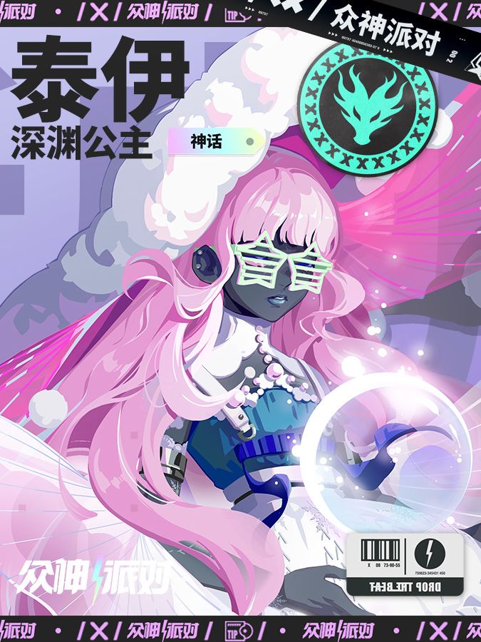 情人节皮肤——泰伊「深渊公主」 1