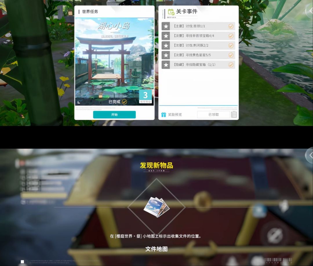 樱庭异空间隐藏宝箱奖励合集 3