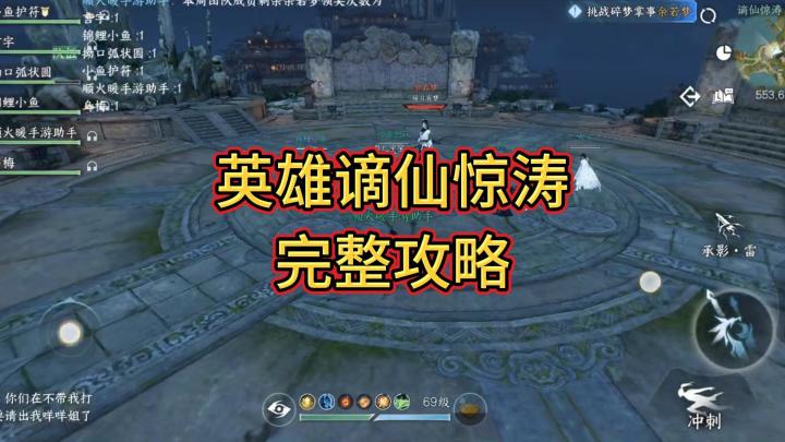 英雄谪仙惊涛【完整攻略】截图