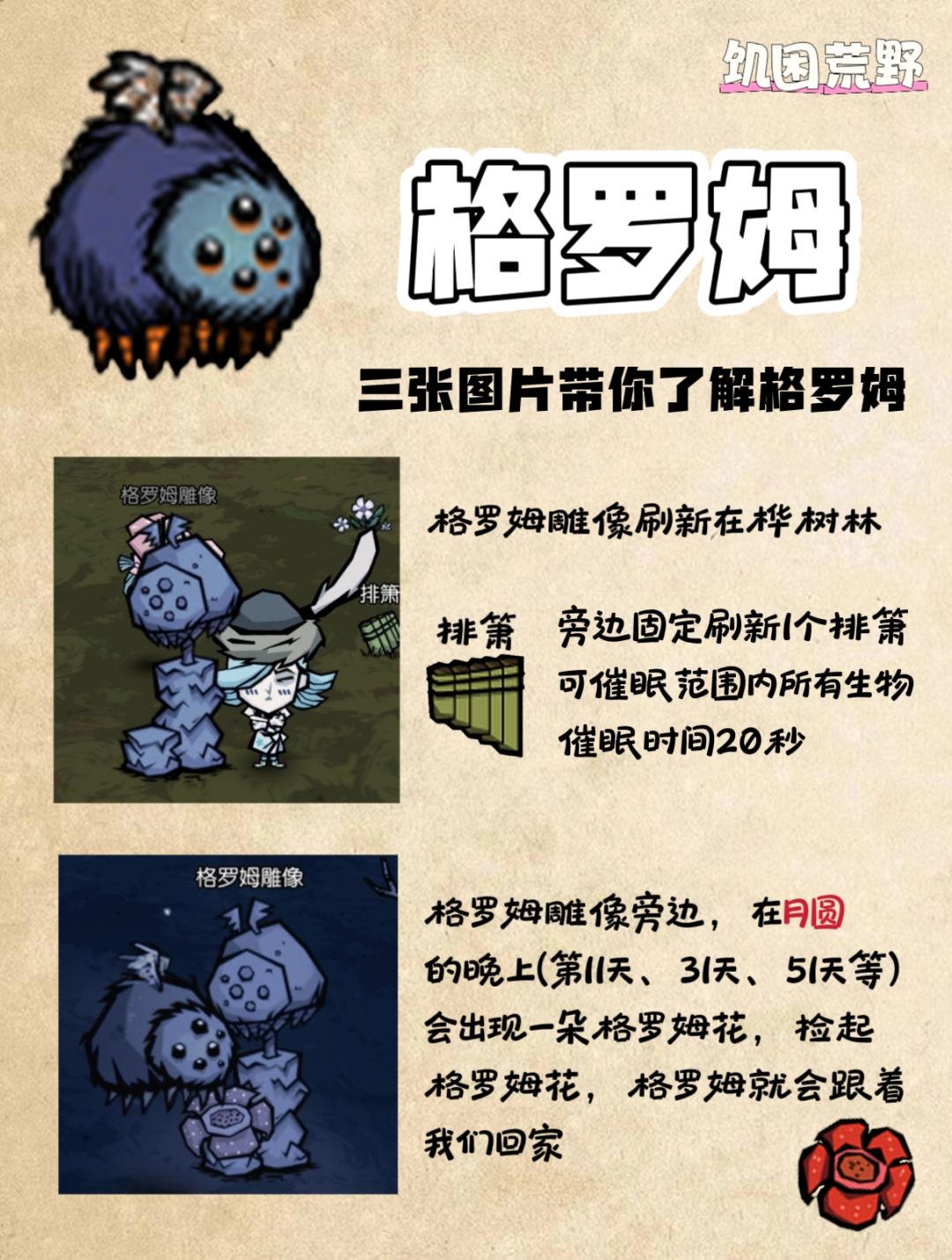 格罗姆|饥困荒野 1