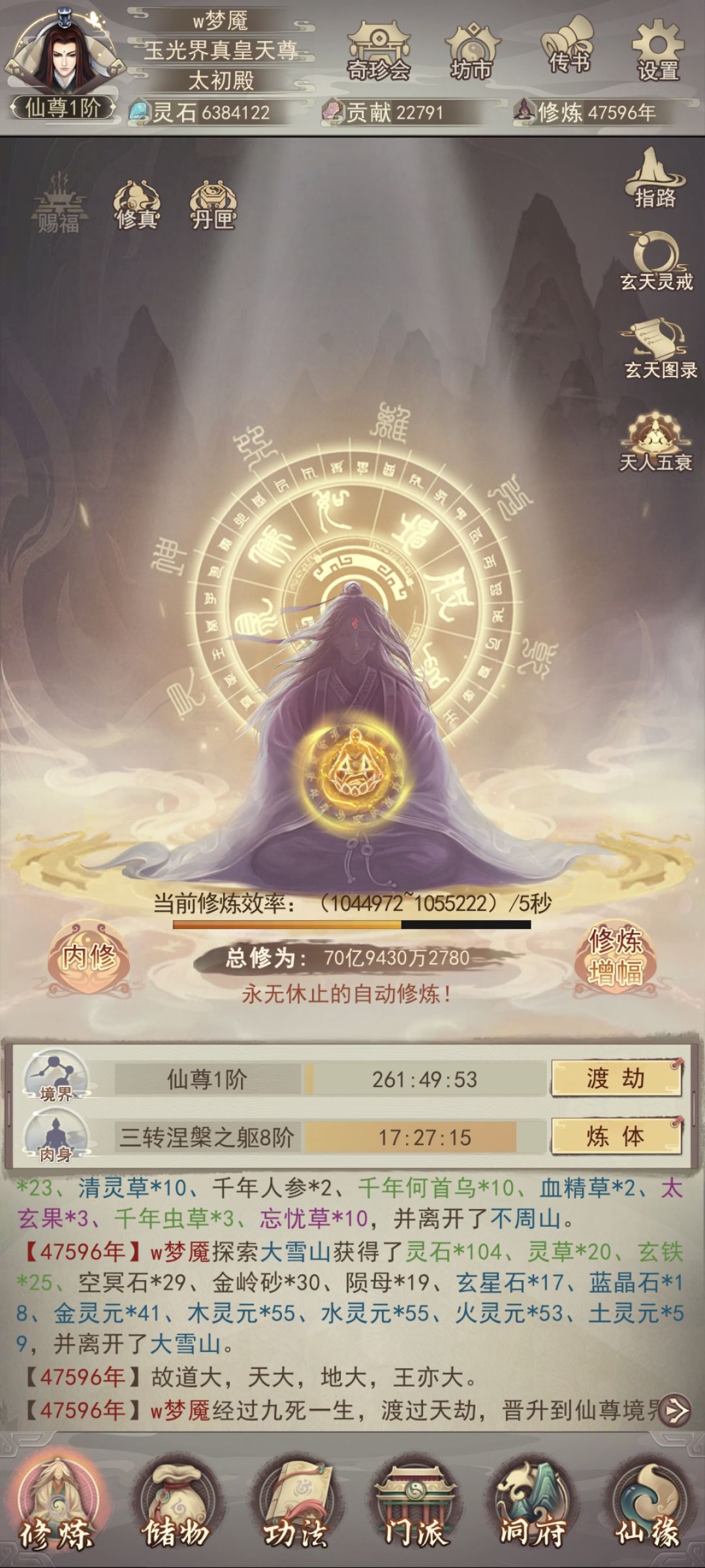 今日入仙尊 1