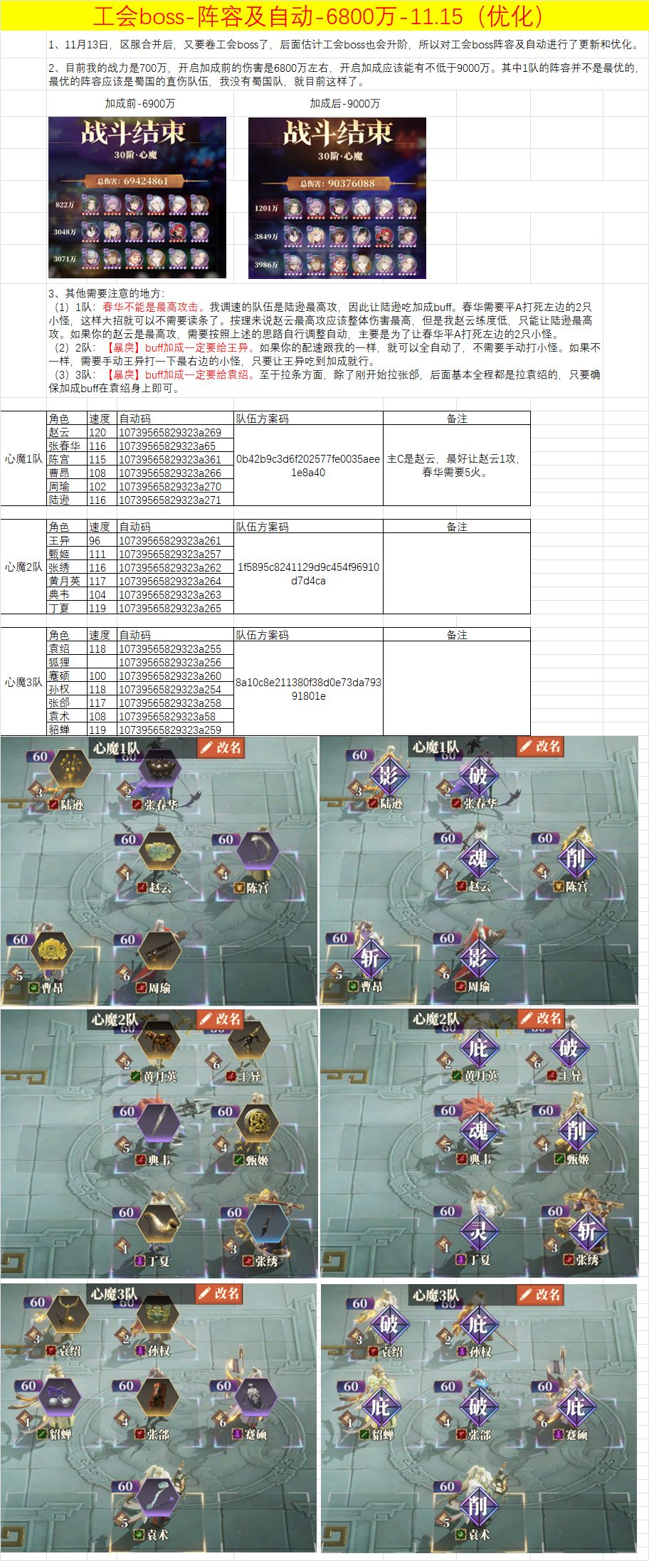 工会boss-阵容及自动-6800万-11.15（优化）截图