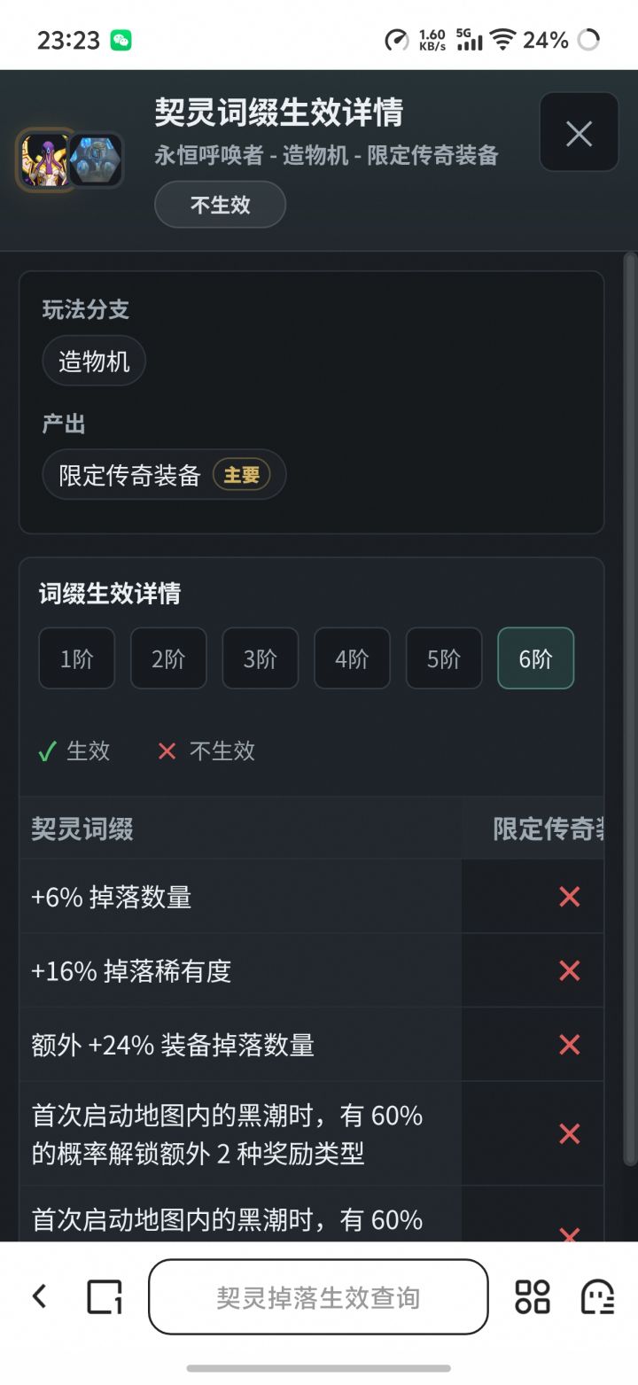 关于装备稀有度截图