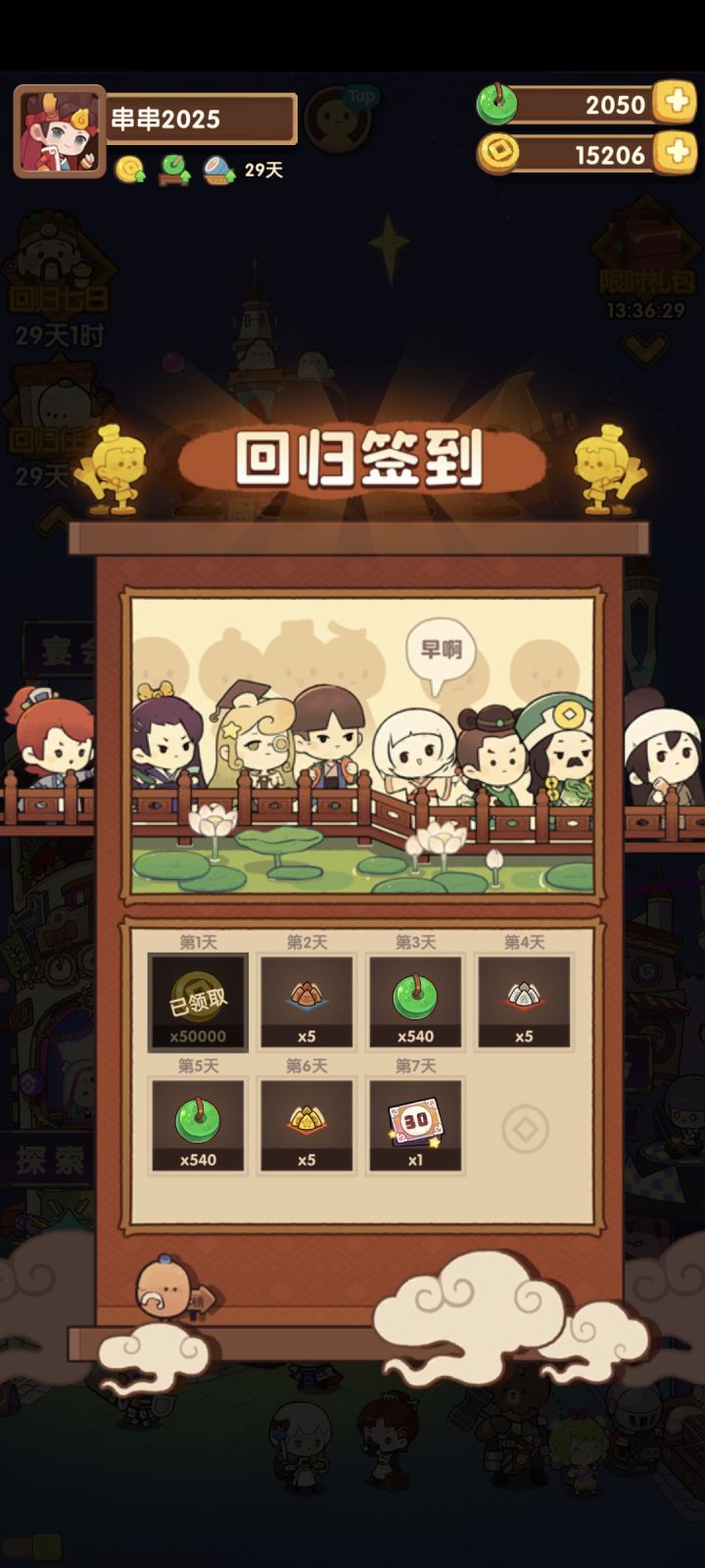 回归奖励截图