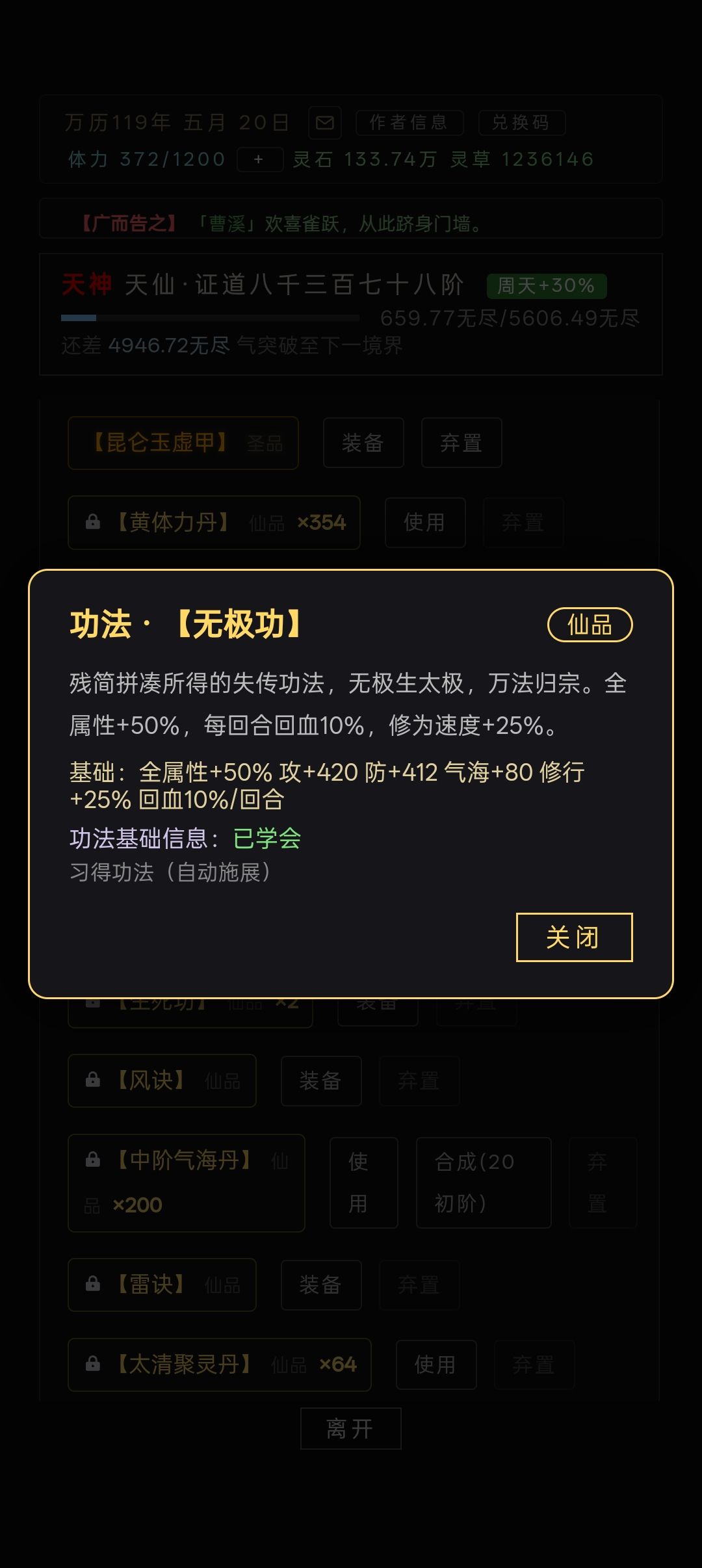 成神以后的注意事项 3