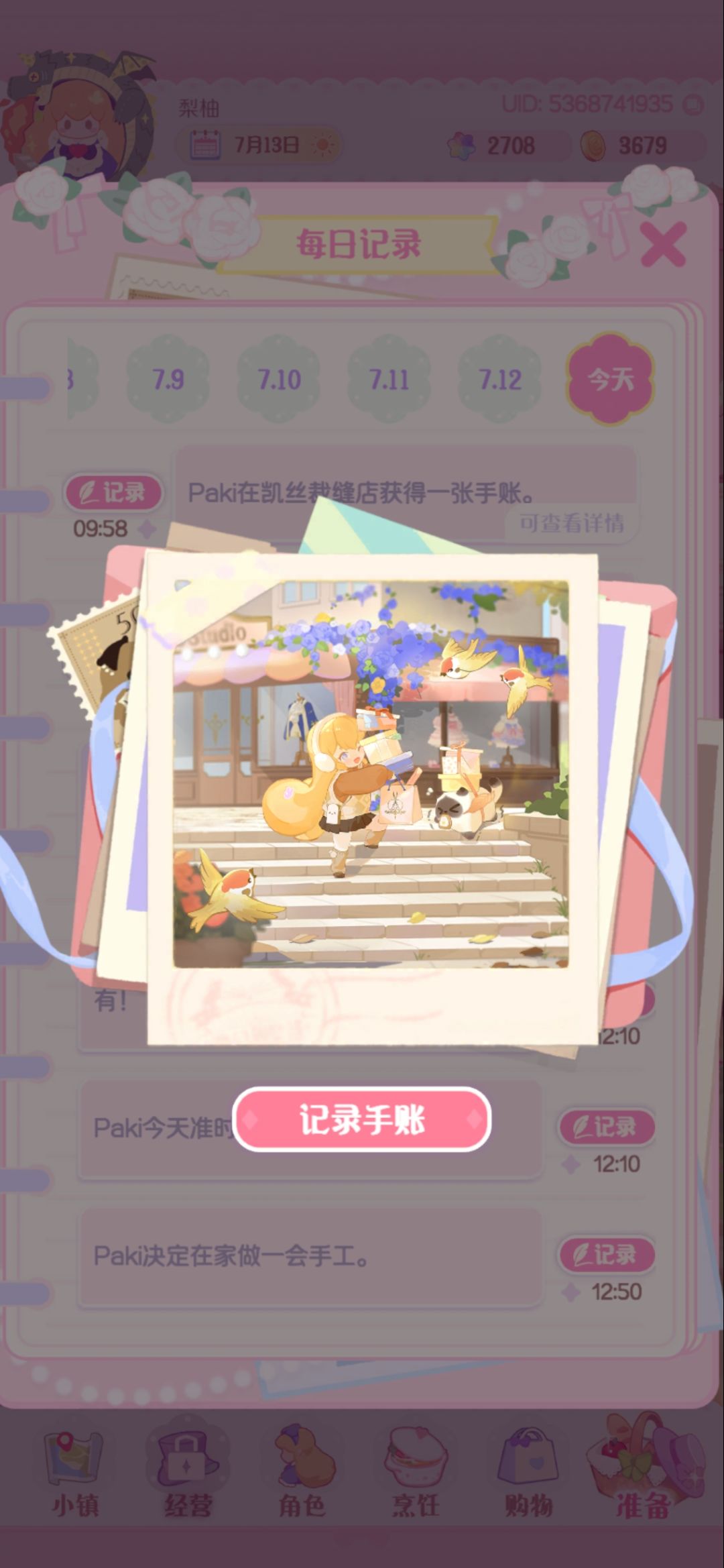 paki学了裁缝技能 3
