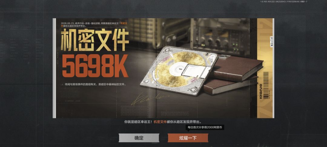 牢玩家的第一张机密文件 1
