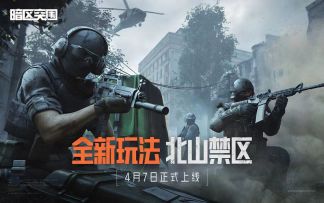 暗区经济学丨北山禁区怎么玩？老皮手把手教学来了！