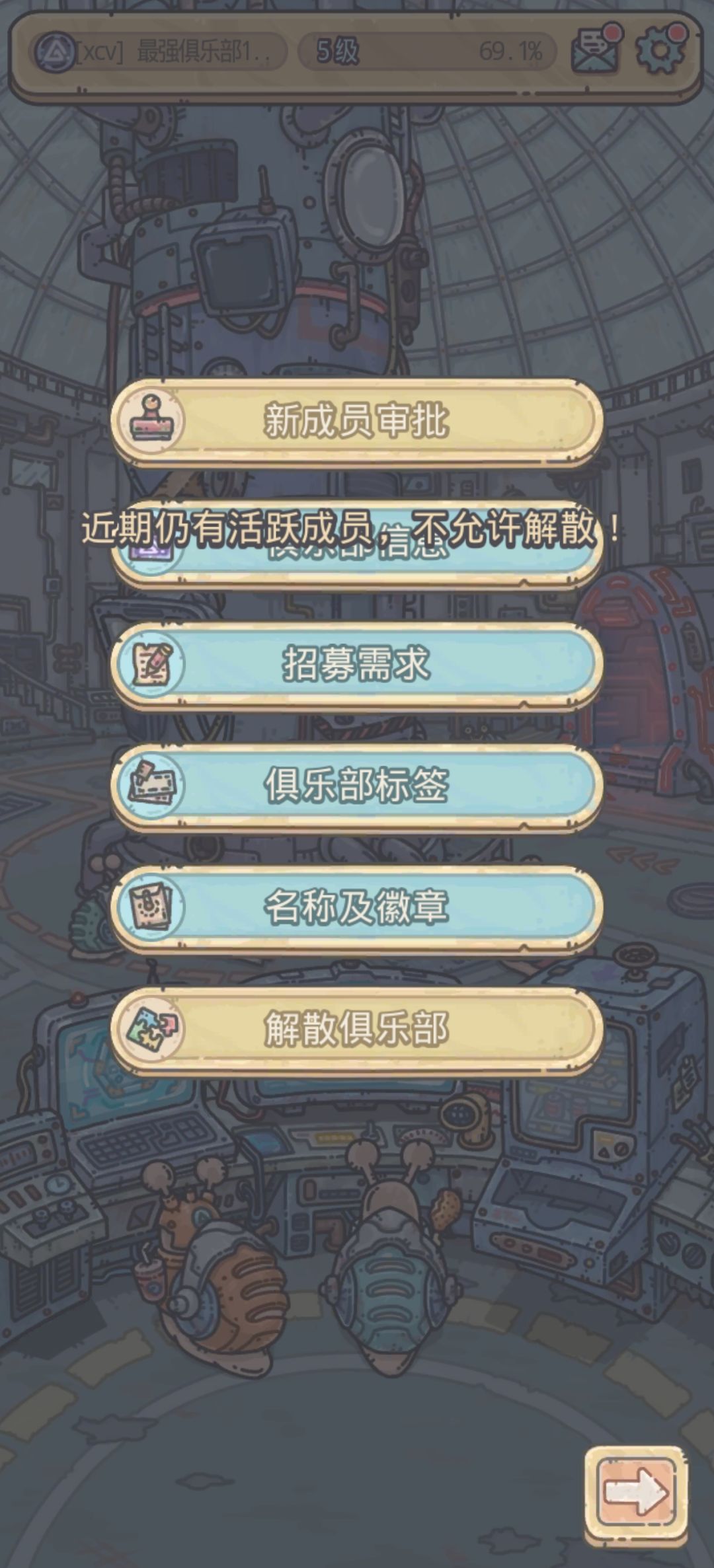 怎么才能解散 3