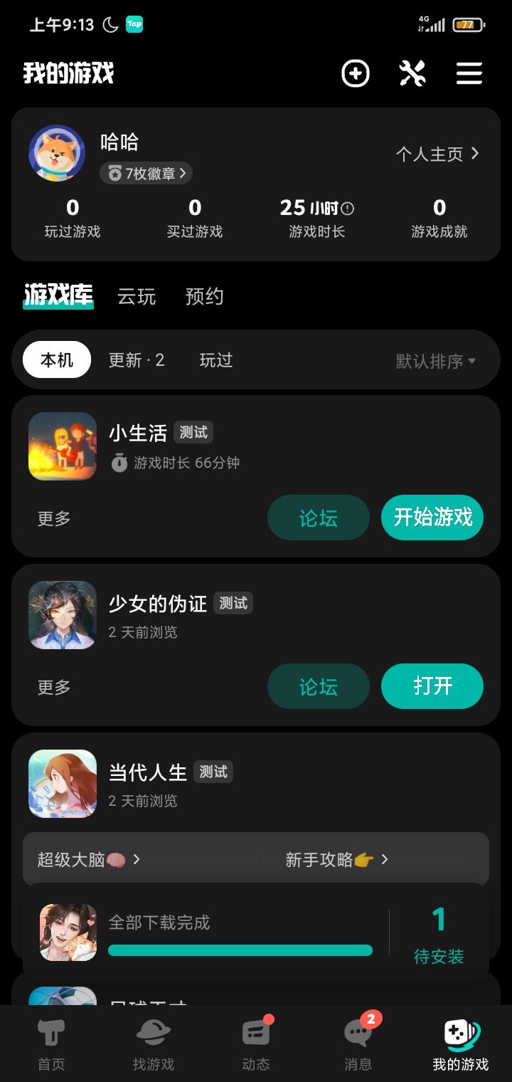 TapTap