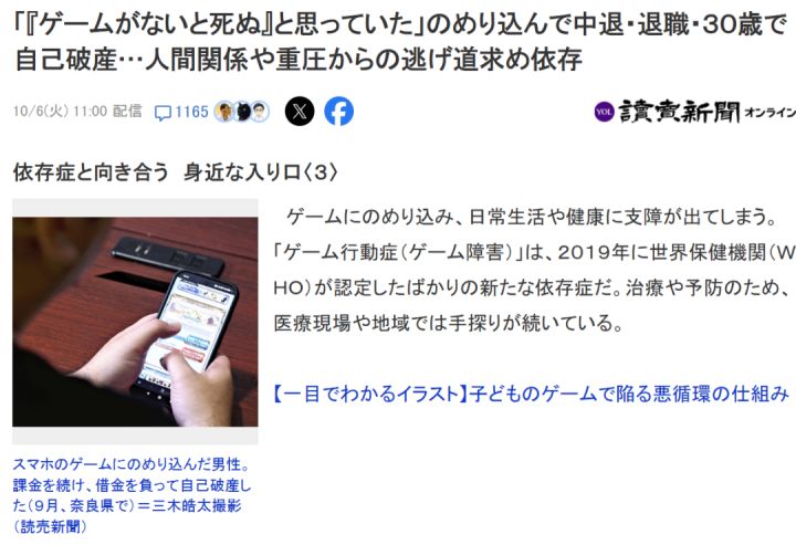 30岁男子沉迷手游致破产！真实案例让人无语截图
