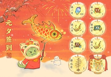 【仙山小农】更新预告·元夕签到