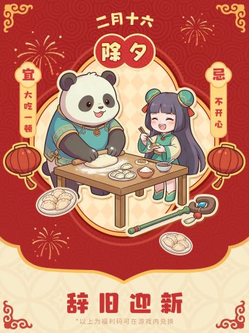 （内含兑换码）大展吃手的时候到了！