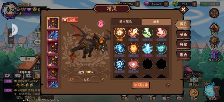 终于10个技能了截图
