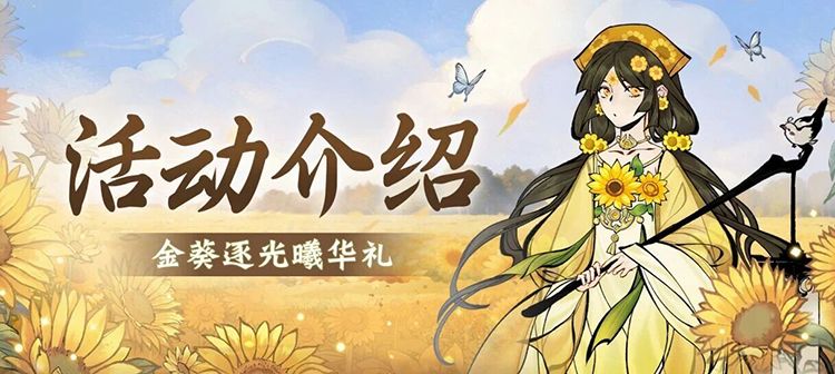 获取大量极品铸宝碎片！进来看向日葵主题时装细节