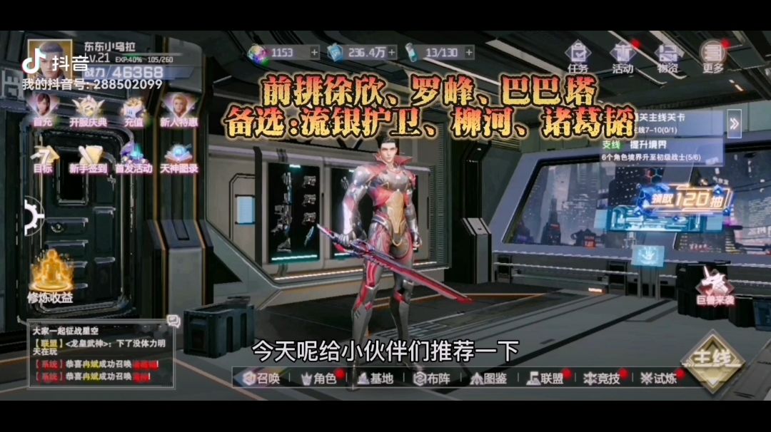 吞噬星空新手阵容搭配截图