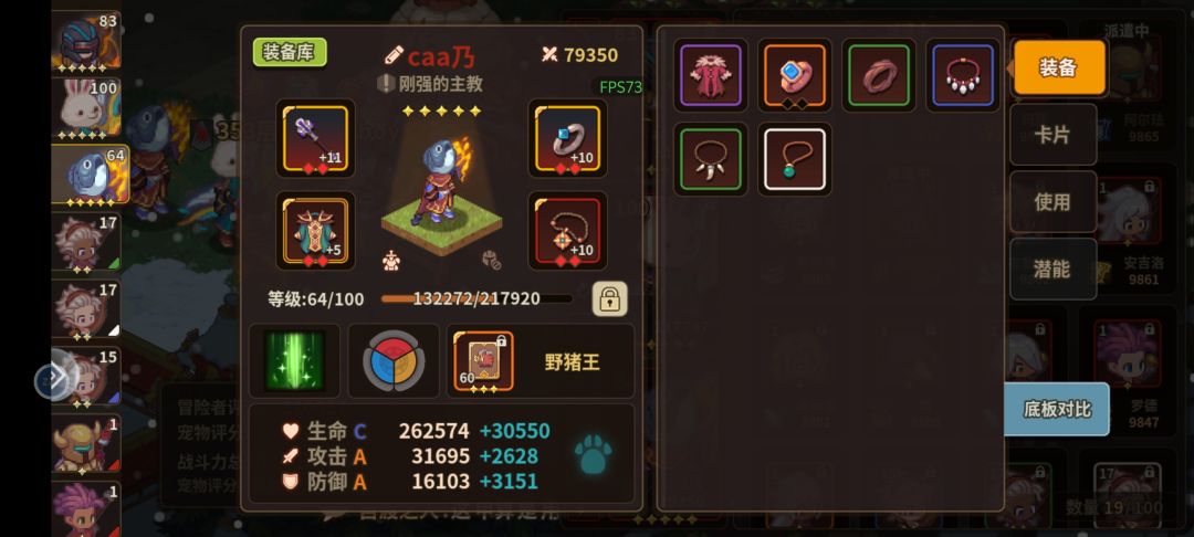 各位大佬帮忙看看如何配队 3
