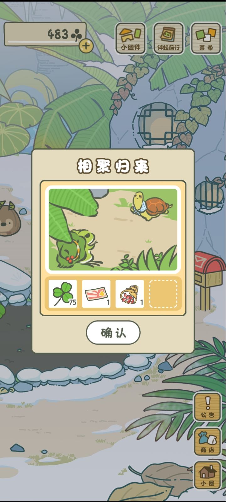 聚会回家的蛙 3