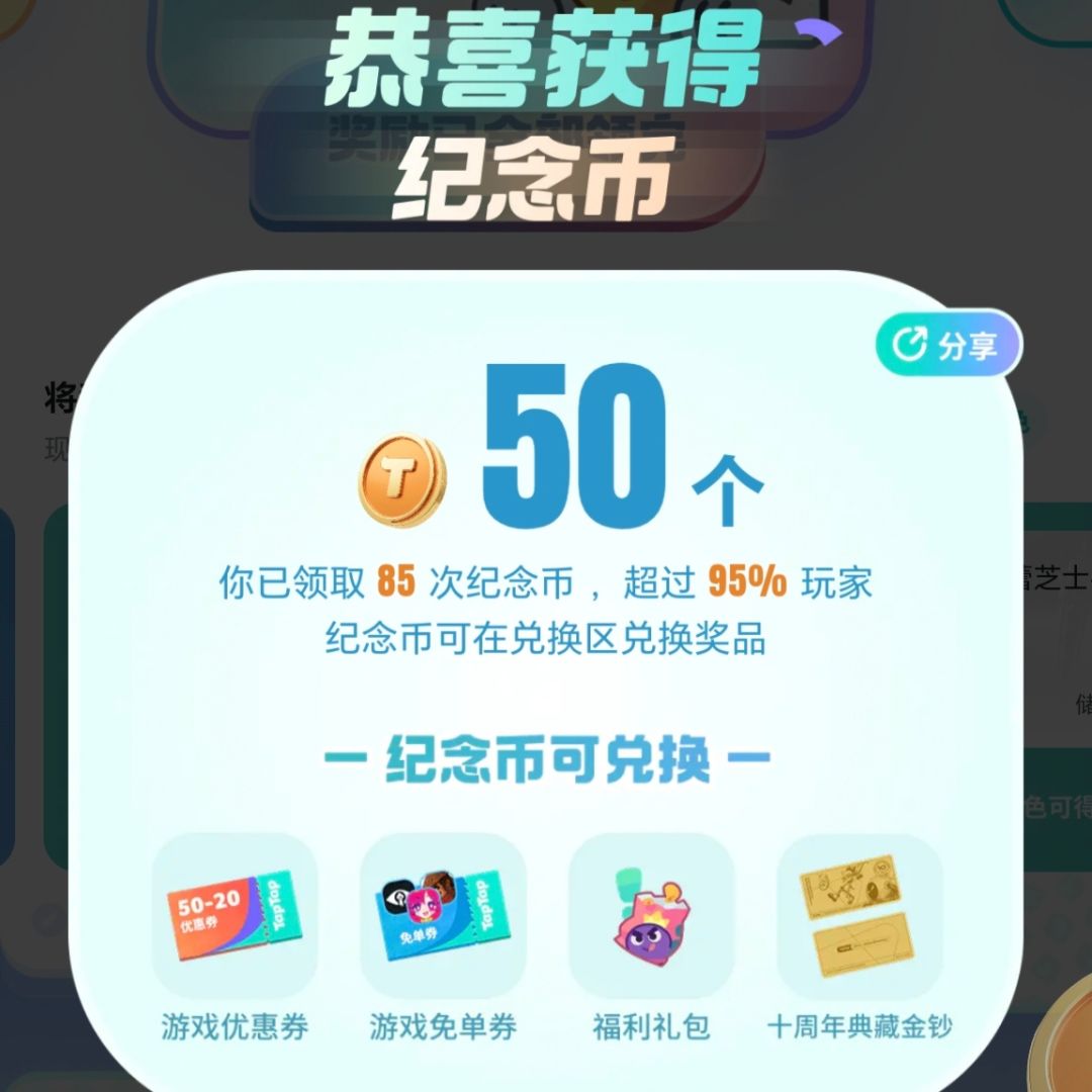 🎖️「徽/框」丨TapTap十周年 3