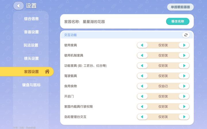 想知道这次的牌桌是家园设置里的哪个分类截图