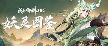 【妖灵图鉴】青龙，愿以此身，护佑苍生(上)