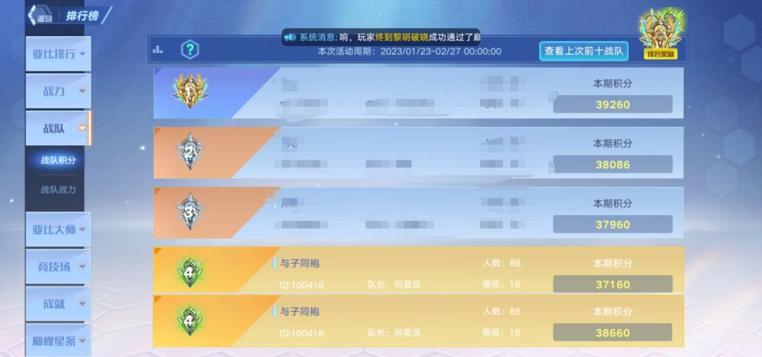 与子同袍战队继续收人 2