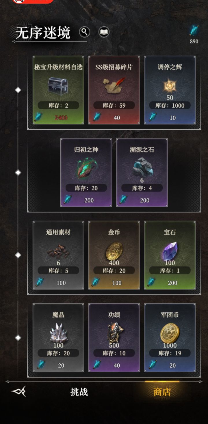 无序迷境的奖励截图