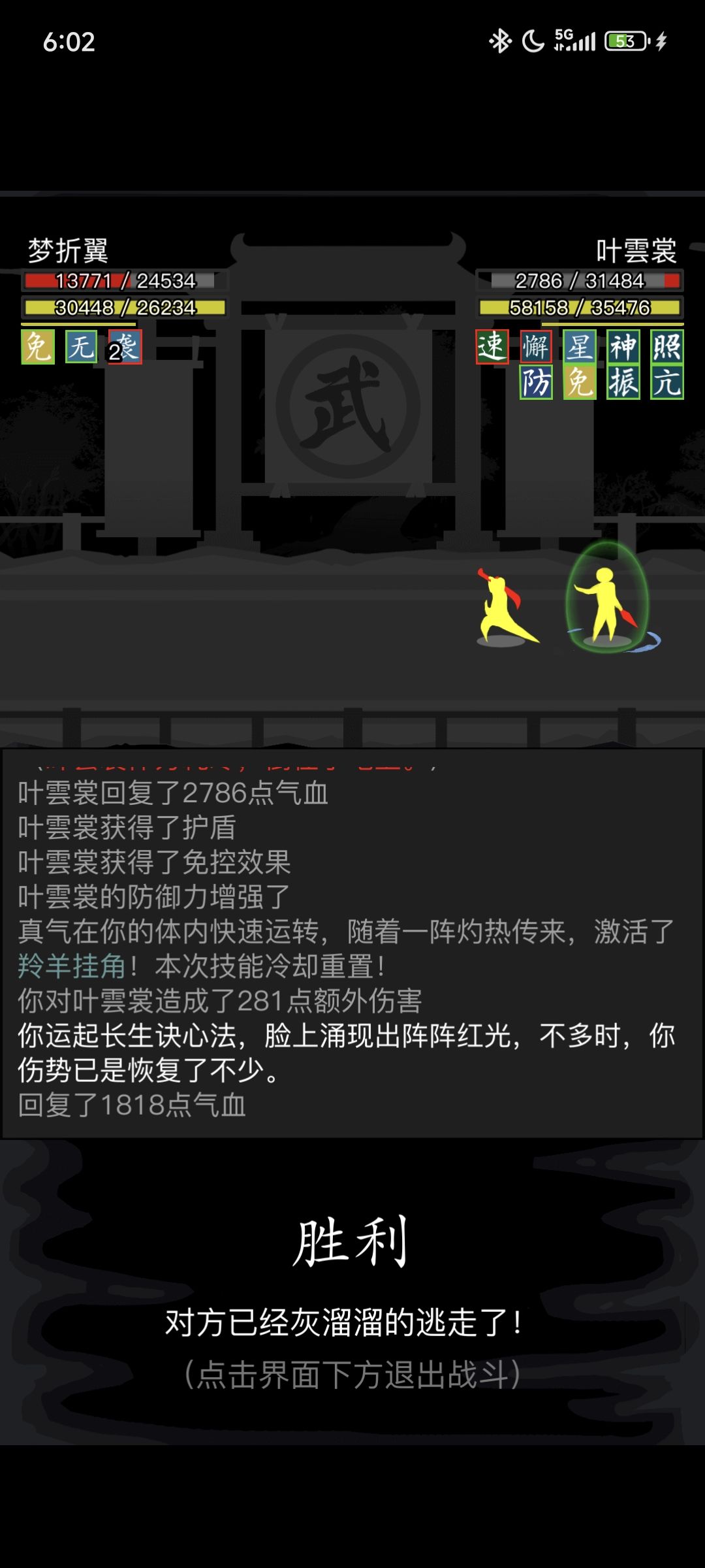江湖拼好饭小登局 6
