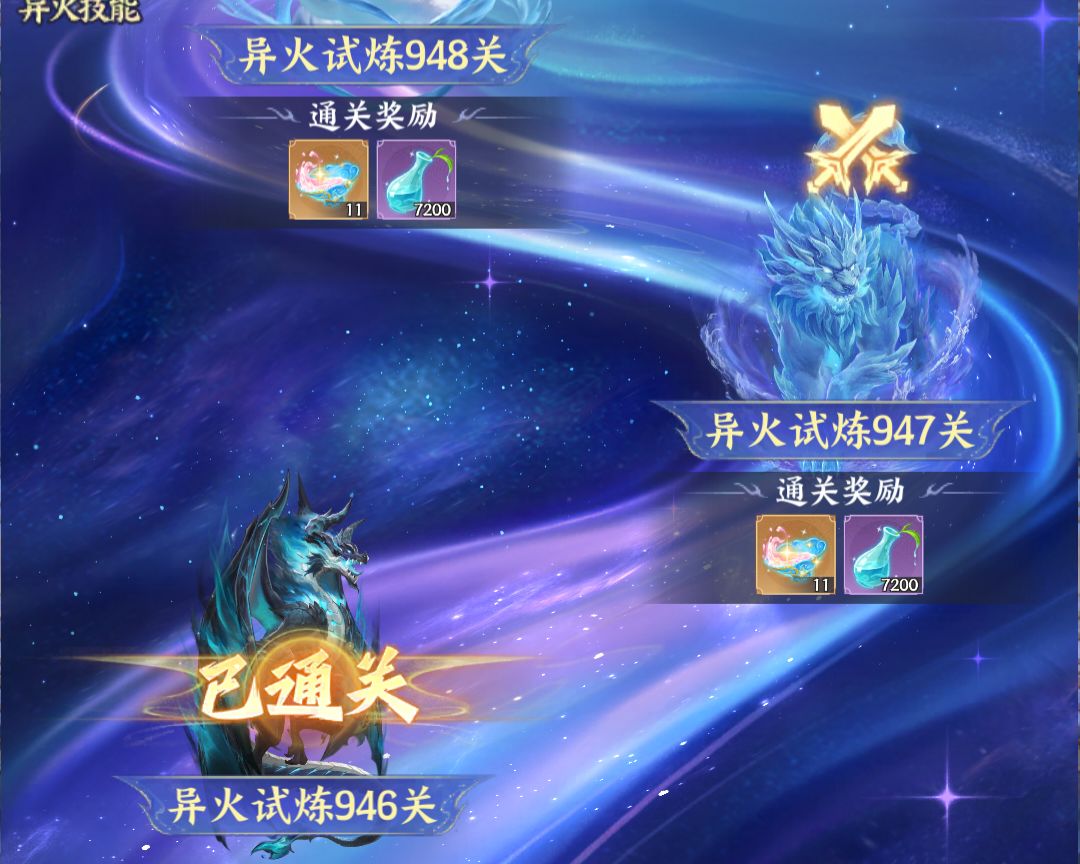 异火试炼塔上哪些卡? 1