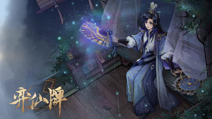 弈仙牌 | 吴策衣着「星月间」PV截图