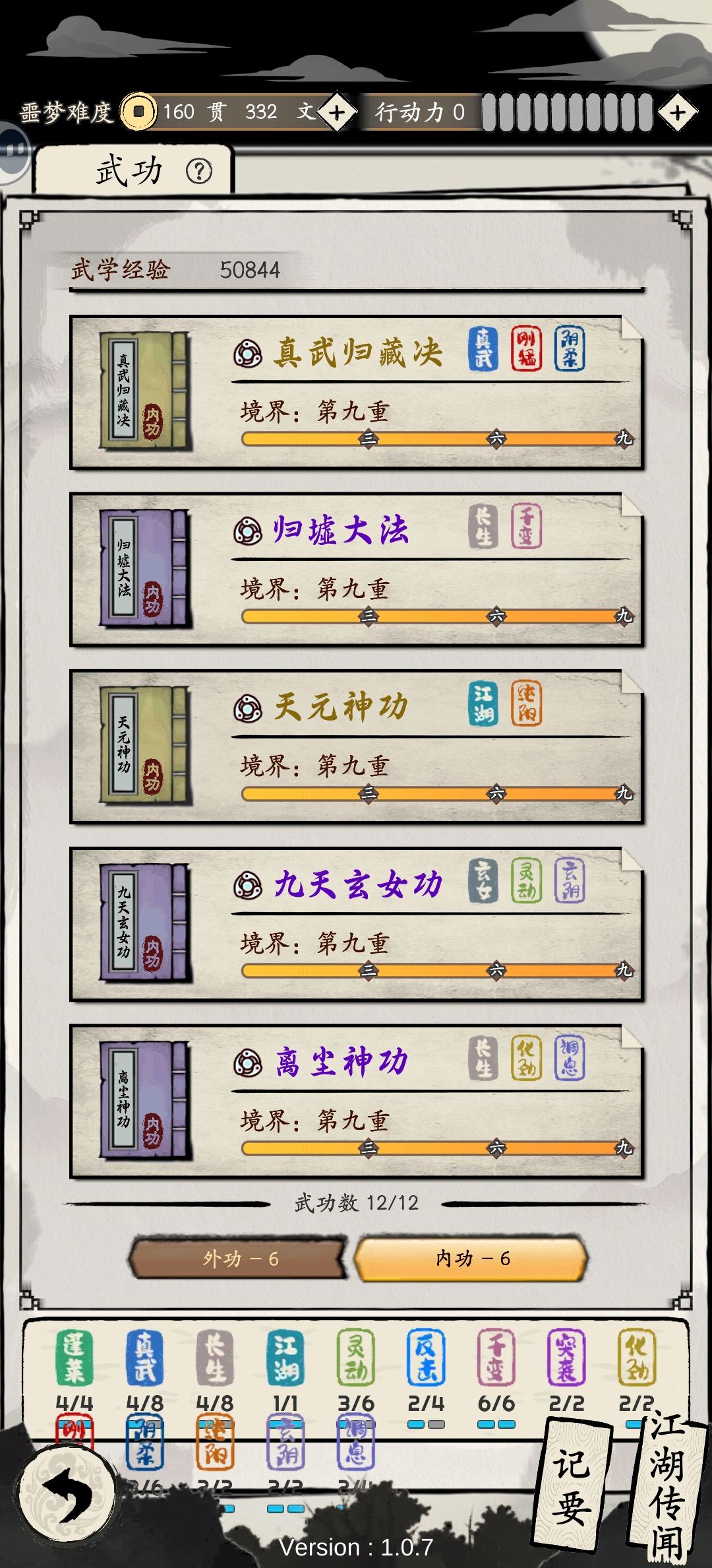 分享一套真武构筑 3