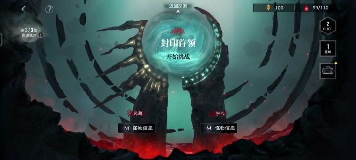 无尽梦魇挑战截图