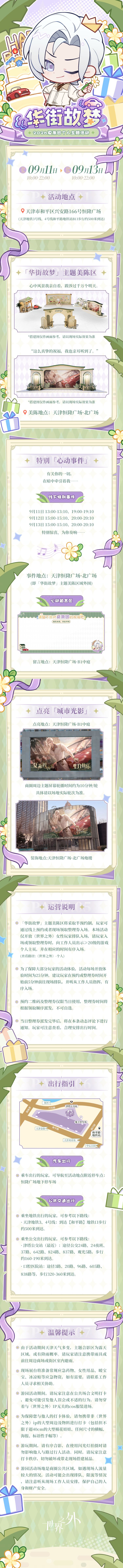 夏萧因「华街故梦」主题活动,即将落地天津 1