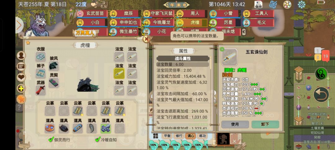 不用提升法宝伤害就能轻松也能派方法截图